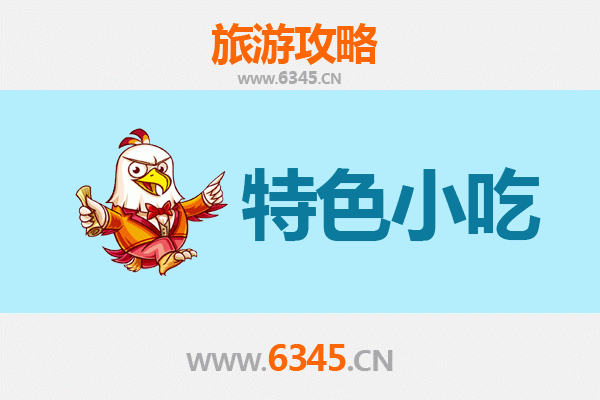 溧阳寻味记：不可错过的特色小吃指南